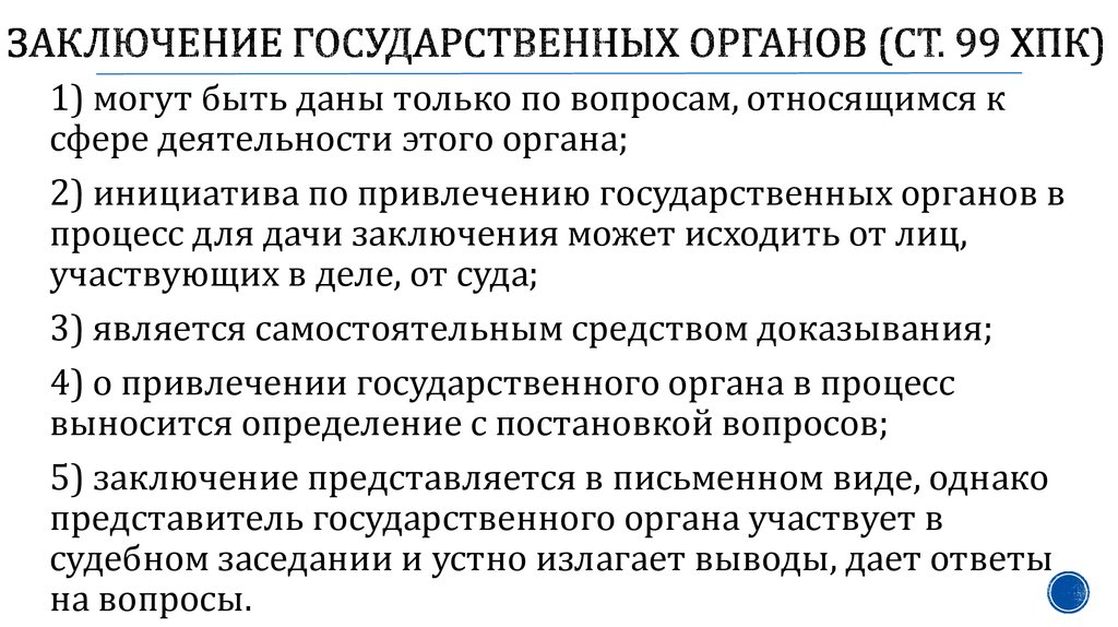 Государственная это процесс