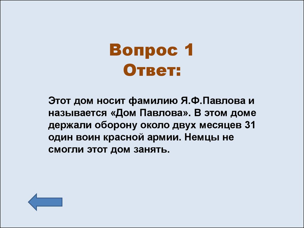 Конкурс знатоков истории «Что? Где? Когда?» - презентация онлайн