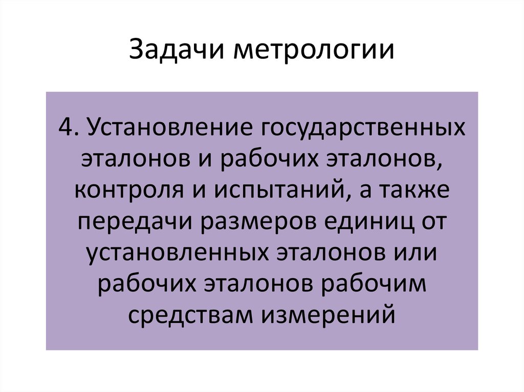 Презентация по метрологии по теме