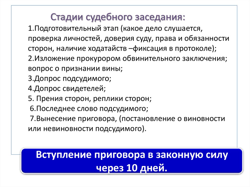 Назначение судебного заседания. Этапы судебного разбирательства. Этапы судебного разбирательства в уголовном процессе. Этапы стадии судебного разбирательства. Особенности стадии судебного разбирательства.