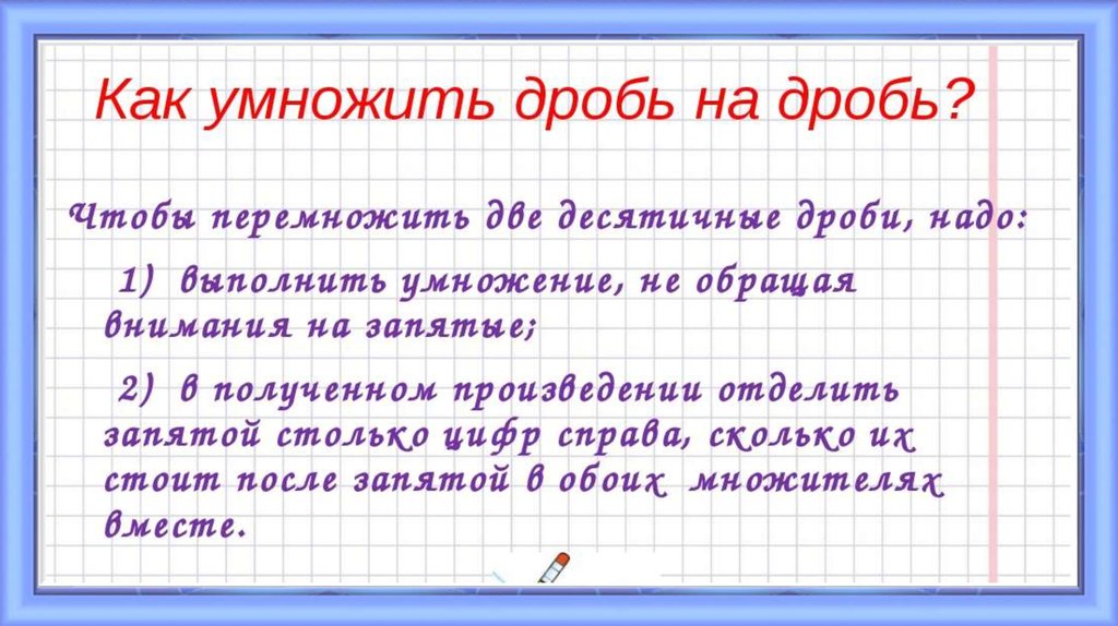 Обобщающий урок по теме десятичные дроби 5 класс мерзляк презентация