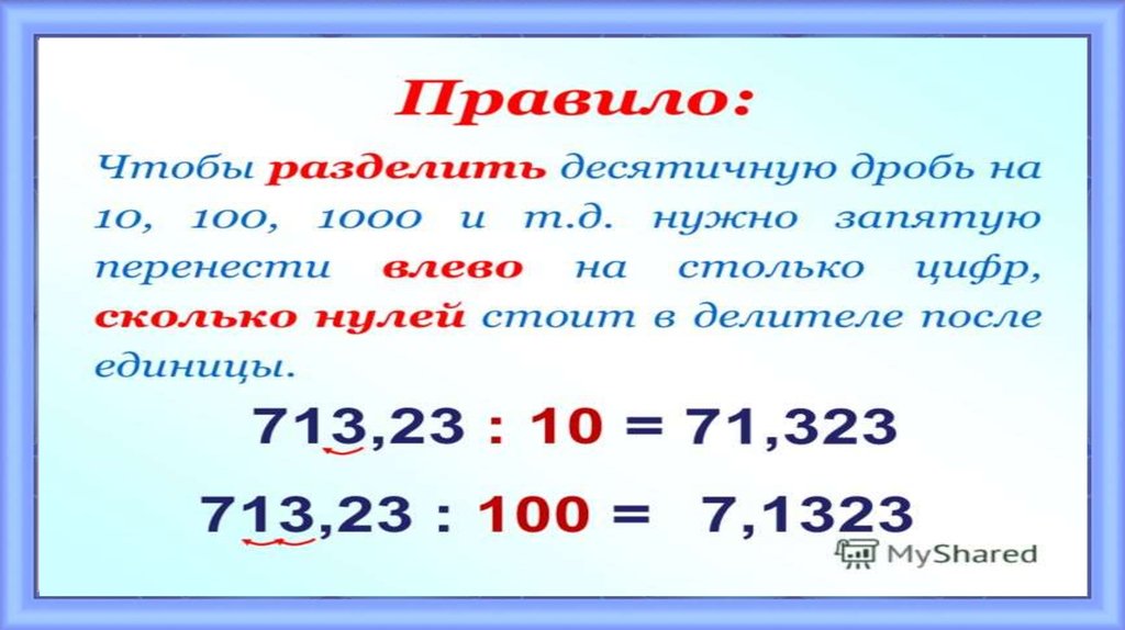 Проект на тему десятичные дроби 5 класс по математике