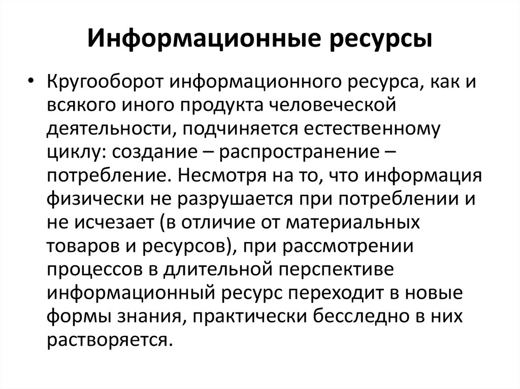 Уровни информационных технологий. Информационные ресурсы как товар. Уровни информационных процессов. Перспектива информационных услуг. 4 Уровня информационных ресурсов.