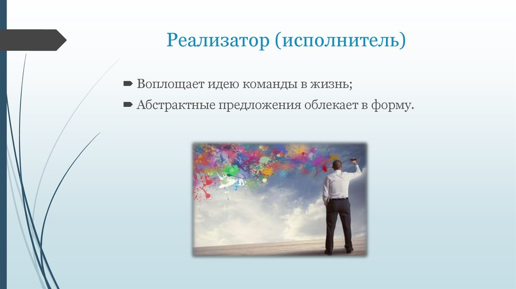 Претворить в жизнь. Абстрактный предложение. Предложение абстракция. Реализатор проекта. Исполнитель» (реализатор).