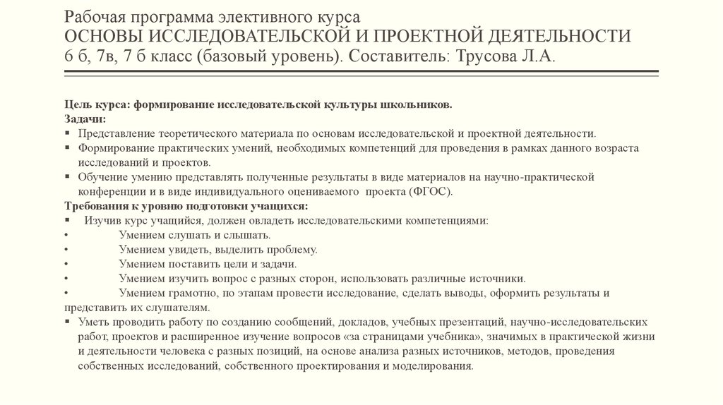 Рабочая программа элективного. Программа элективного курса основы политологии 35 часов.