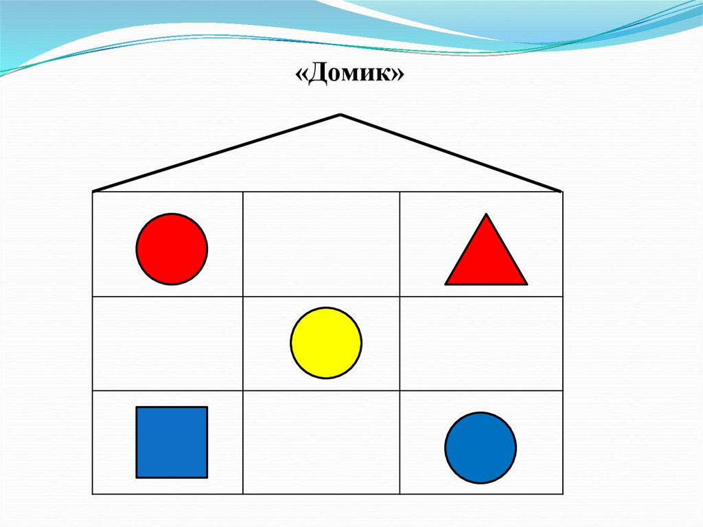 Блок геометрическая фигура. Игры с логическими БЛОКАМИ Дьенеша. Карточки задания с БЛОКАМИ Дьенеша для 3 лет. Игра Рассели жильцов блоки Дьенеша. Засели домики блоки Дьенеша.