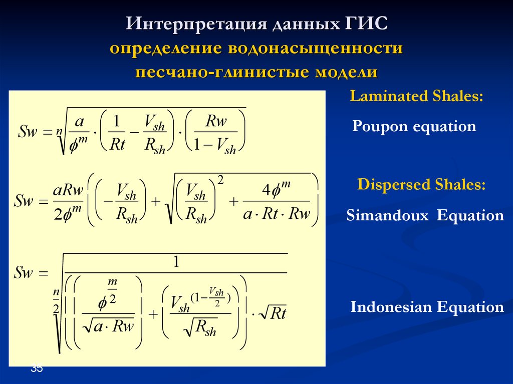 Интерпретация данных моделей. Определение водонасыщенности по ГИС. Что такое водонасыщенность определение. Интерпретация данных ГИС. Интерпретация данных это определение.