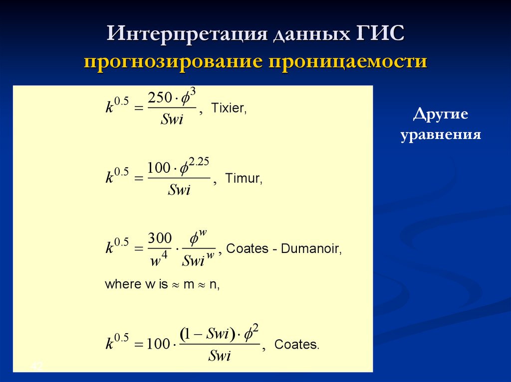 Интерпретация данных моделей. Интерпретация данных ГИС. Определение проницаемости по ГИС. Методы ГИС для оценки проницаемости. Определение коэффициента проницаемости по ГИС.