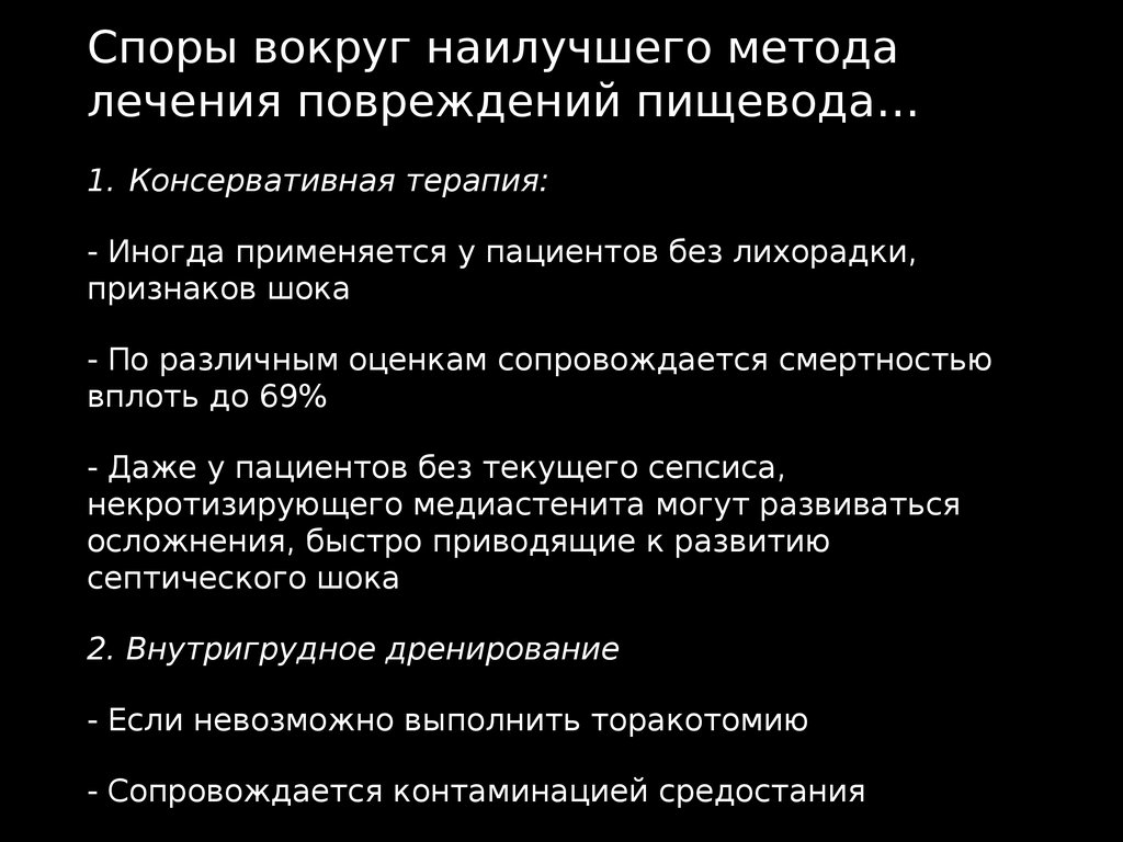 Заболевания и повреждения пищевода презентация