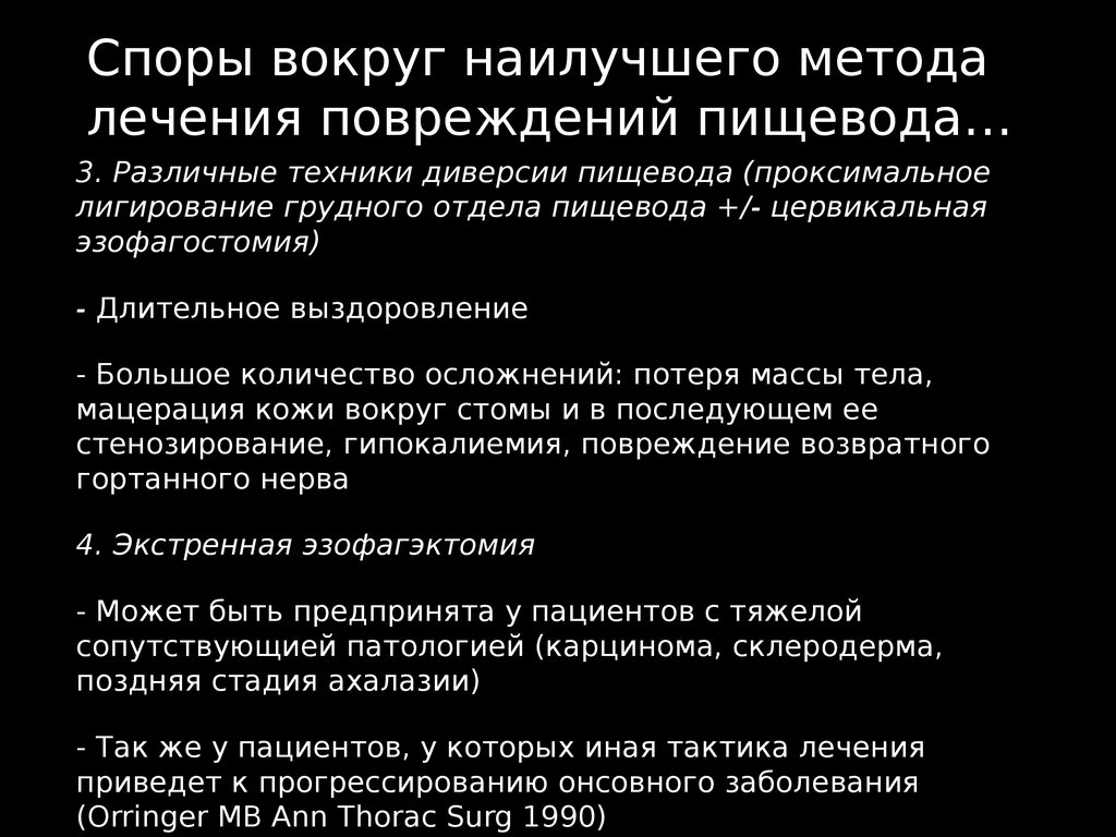 Заболевания и повреждения пищевода презентация