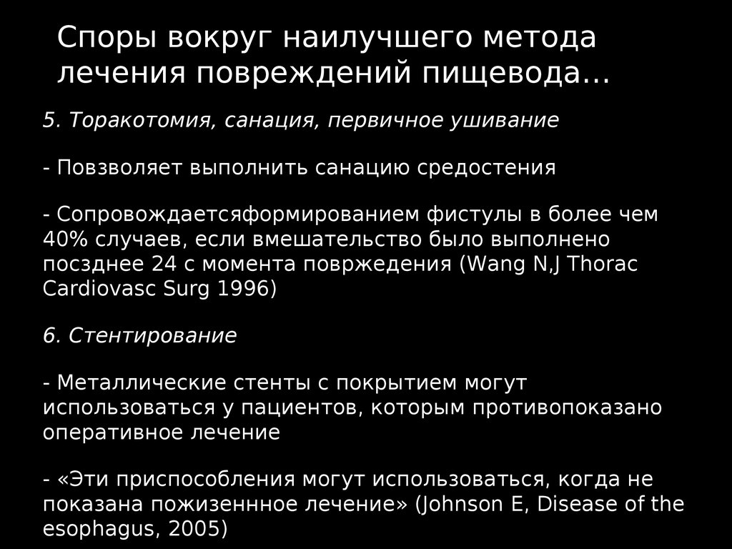 Заболевания и повреждения пищевода презентация