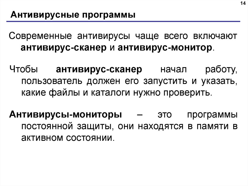 Антивирусные программы