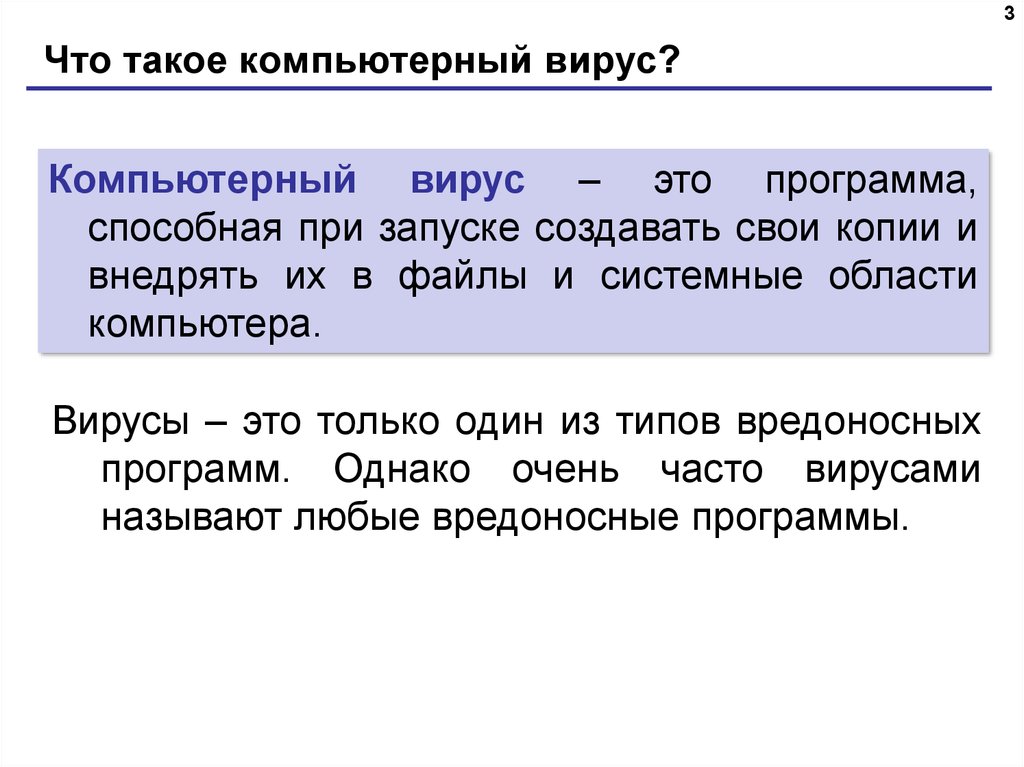 Защита от компьютерных вирусов 7 класс информатика