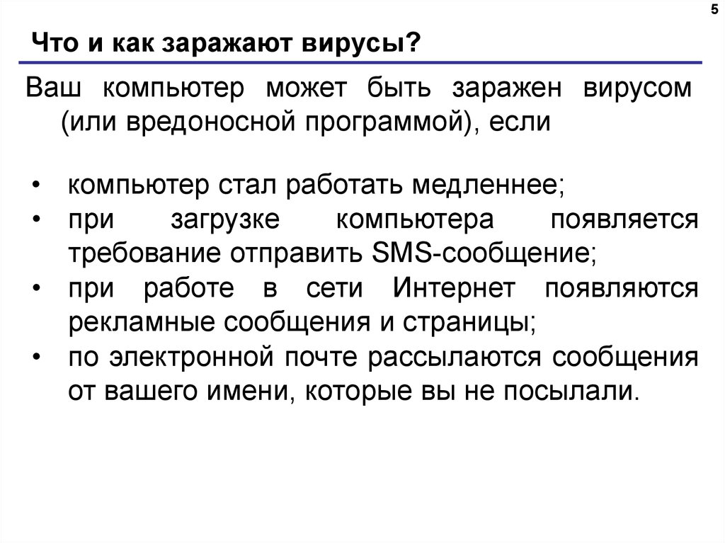 Заразиться вирусом. Способы заражения вирусами. Способы заражения компьютера вирусом. Зараженный вирусом компьютер может….