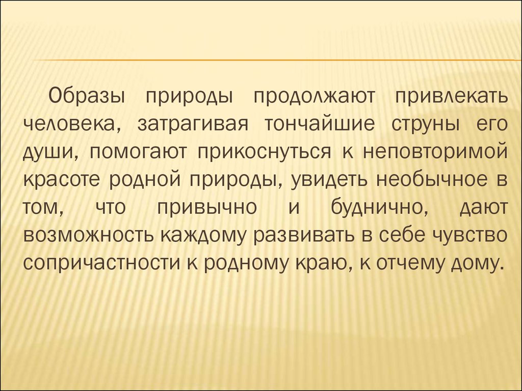 Характеристика образ природы