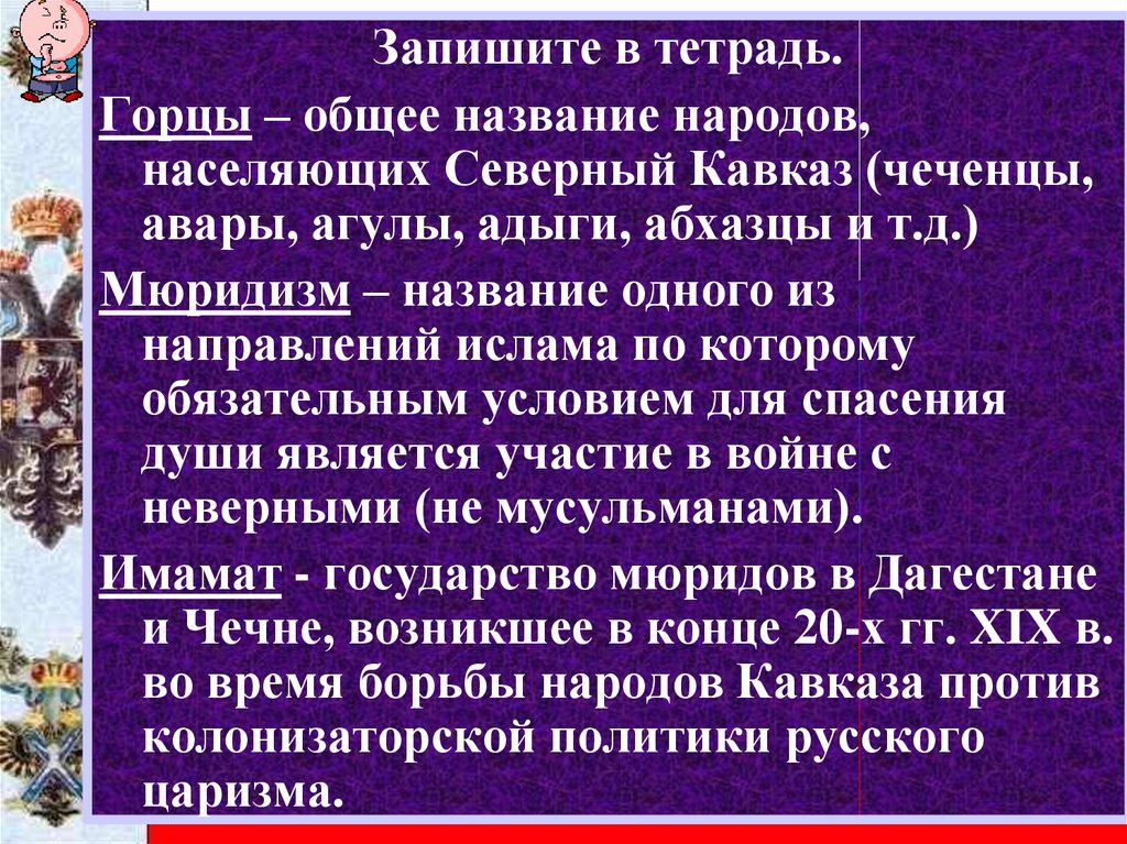 Что такое мюридизм. Мюридизм. Мюридизм в кавказской войне кратко. Что такое Мюридизм по истории. Что такое Мюридизм по истории России 9.