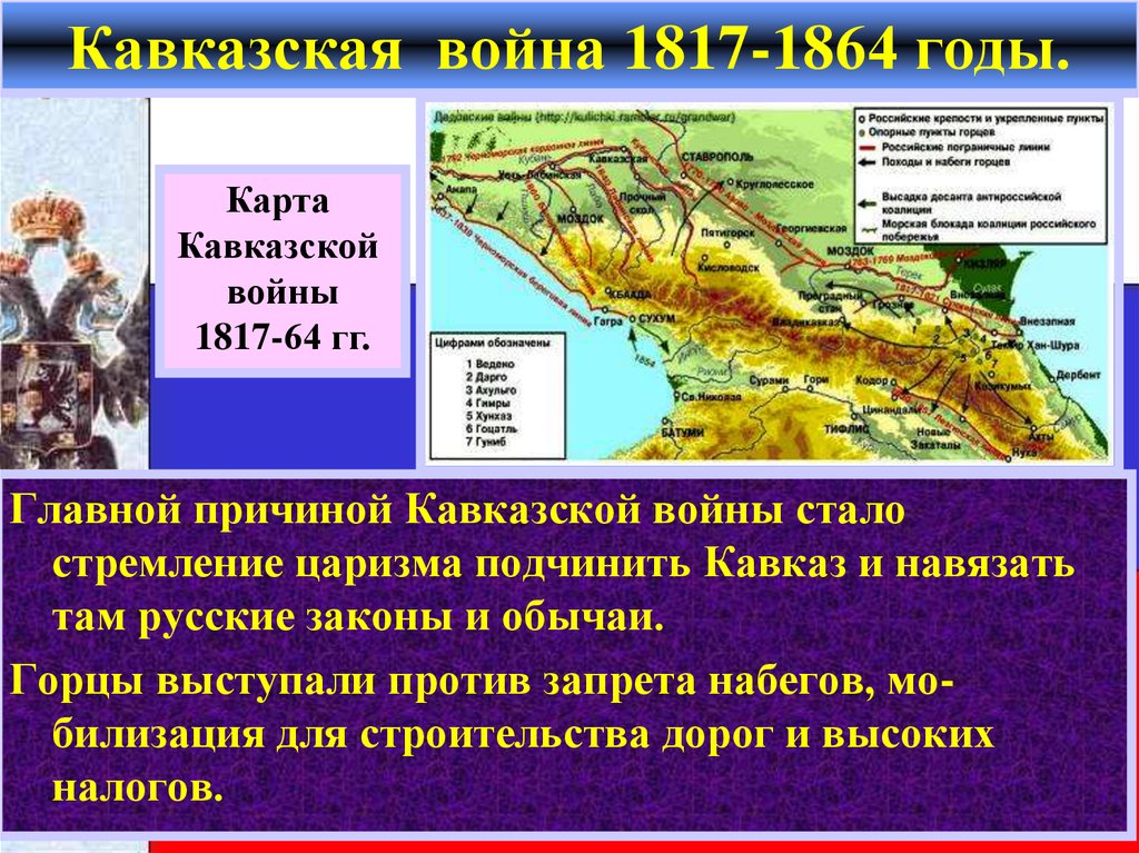 Информационно творческие проекты кавказская война