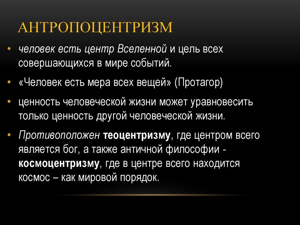 Антропоцентризм. Антропоцентризм это в философии. Антропоцентризм это в философии кратко. Антропоцентризм Сократа. Антропоцентризм средних веков.