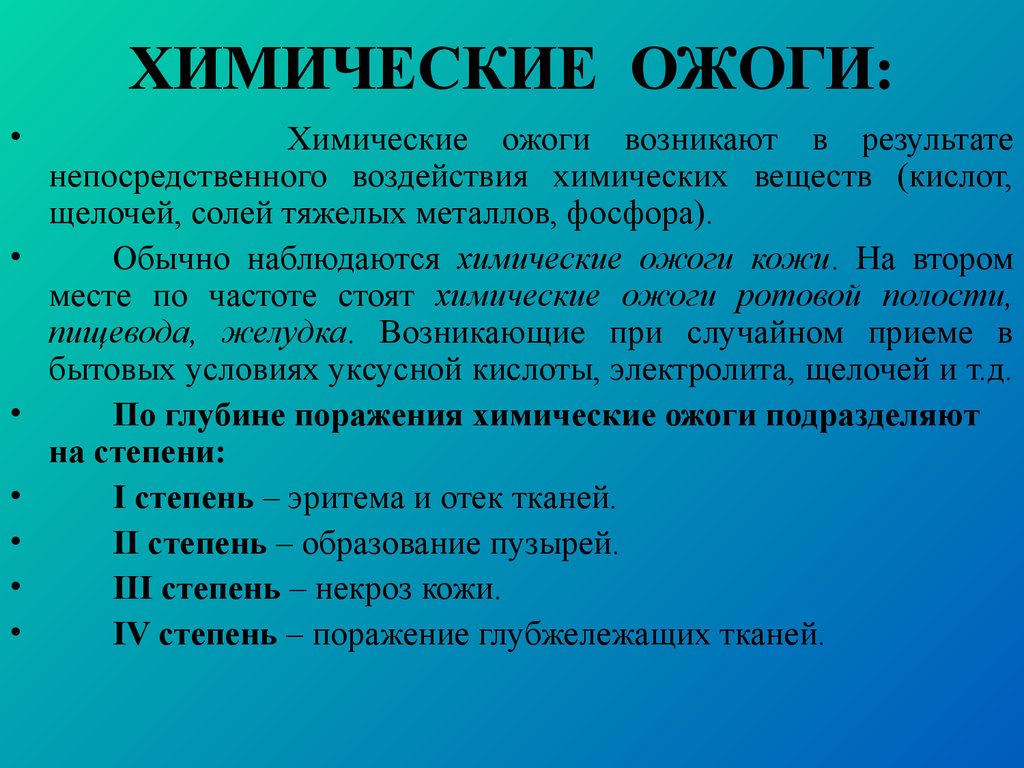 Какое химическое вещество вызывает. Ожоги солями тяжелых металлов. Симптомы химического ожога. Химический ожог степени.