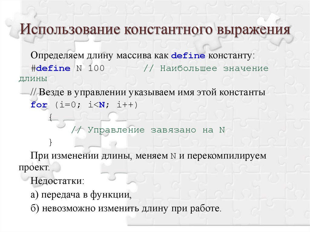 Какое выражение определяет. Константное выражение. Константные выражения c++. Константное выражение Pascal. Константный указатель и указатель на константу.