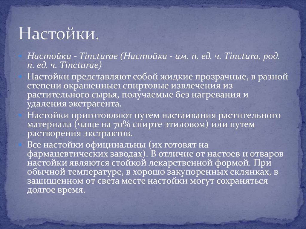 Жидкие лекарственные формы тесты с ответами. Tincturae. Жидкие лекарственные формы картинки для презентации. Жидкие лекарственные формы рецепты. Tincturae corvallamide.