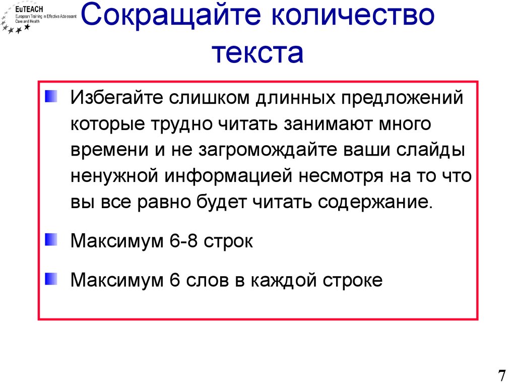 Длинный сокращен до первых 40 слов. Презентации с большим объемом текста. Объем текста. Как сократить объем текста. Презентация с большим количеством текста.