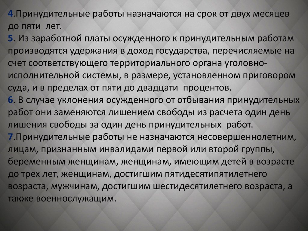 Исправительные работы, как вид уголовного наказания, - презентацияонлайн