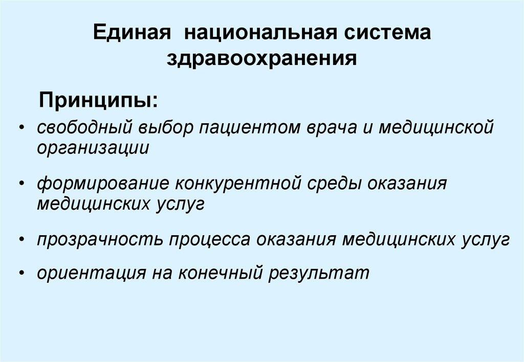 Единая национальная. Единая Национальная система здравоохранения РК. Национальные системы здравоохранения эссе. Минусы национальной системы здравоохранения. Плюсы и минусы национальной системы здравоохранения.