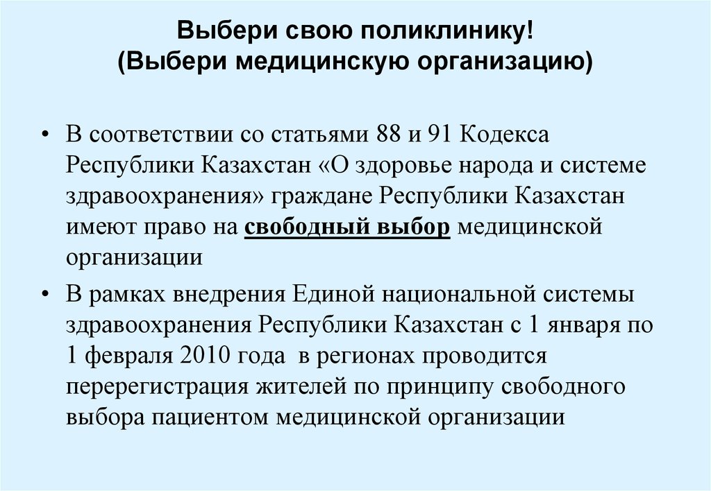 Организация здравоохранения казахстана. Коды безопасности в медицинских учреждениях презентация РК. Статья 505 Республики Казахстан.