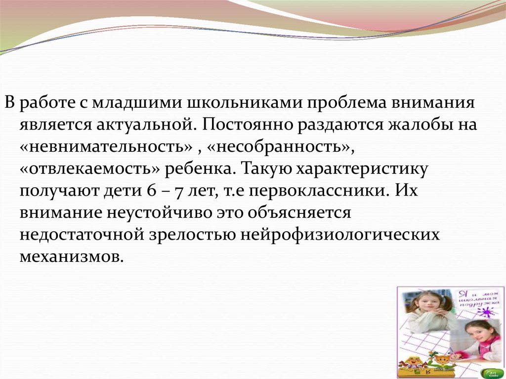 Развитие внимания в младшем школьном возрасте презентация