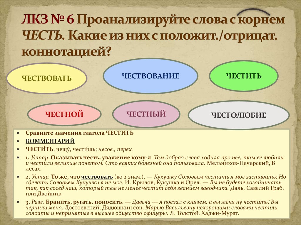 Сравните значение слова