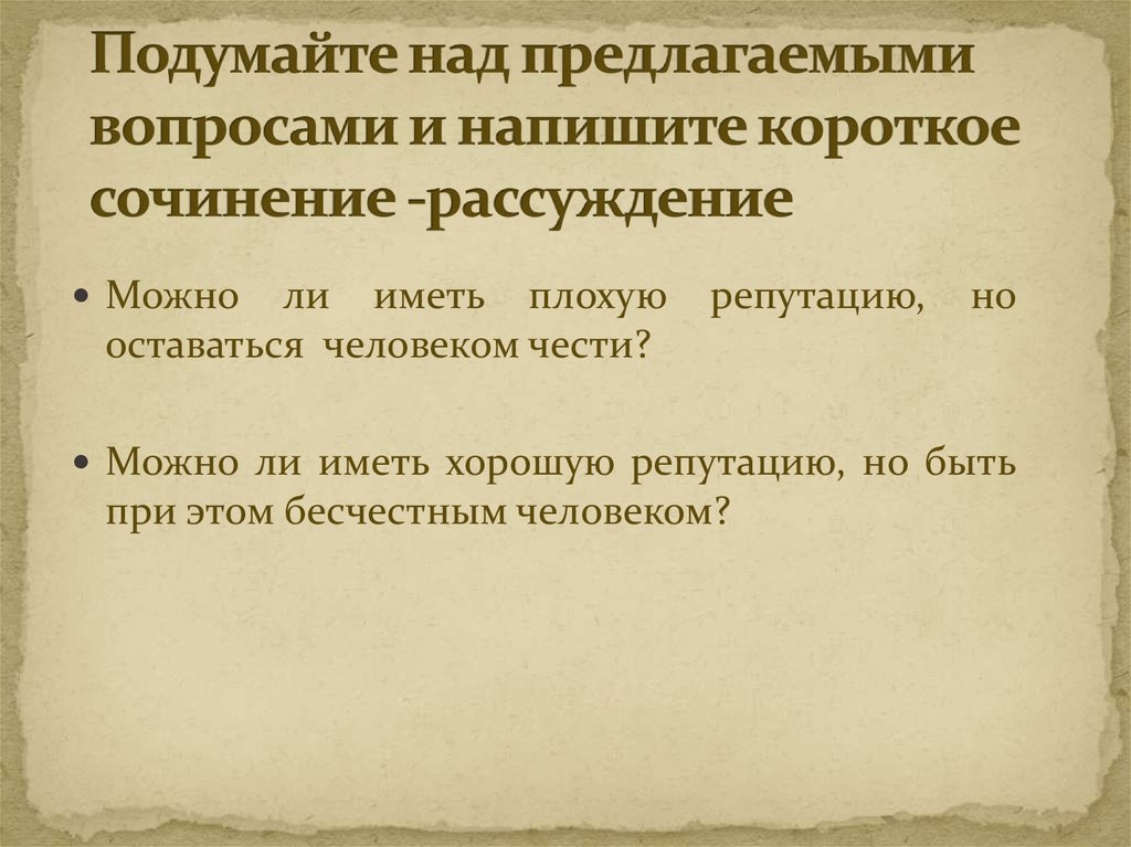 Предложенные вопросы. Короткое сочинение продвижение. Подумайте над вопросом: как пишется.