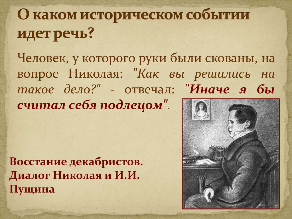 Речь одного человека в художественном произведении. О каком событии идет речь.