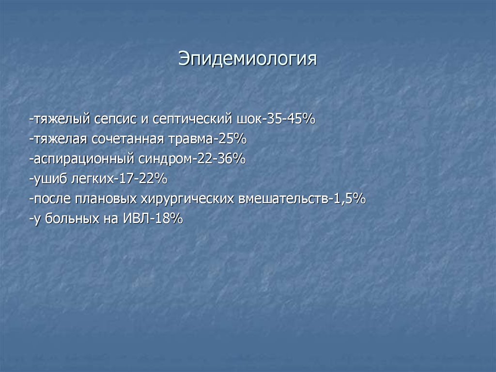 Эпидемиология