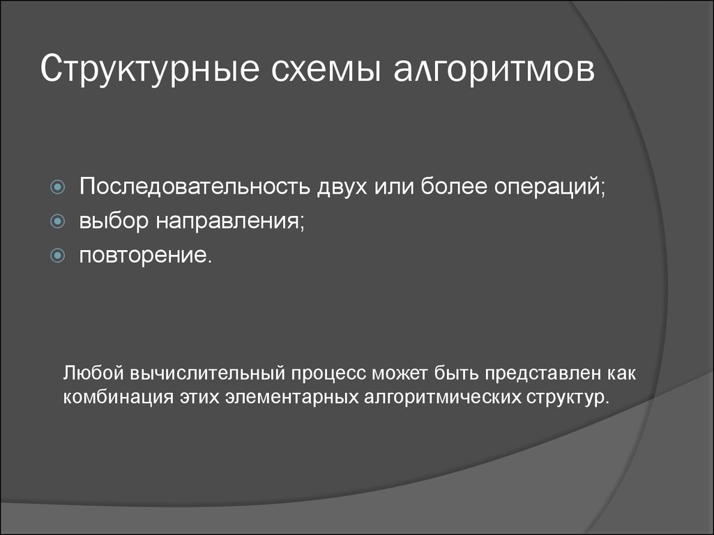 Алгоритмы и способы их описания. Операция выбора презентация.