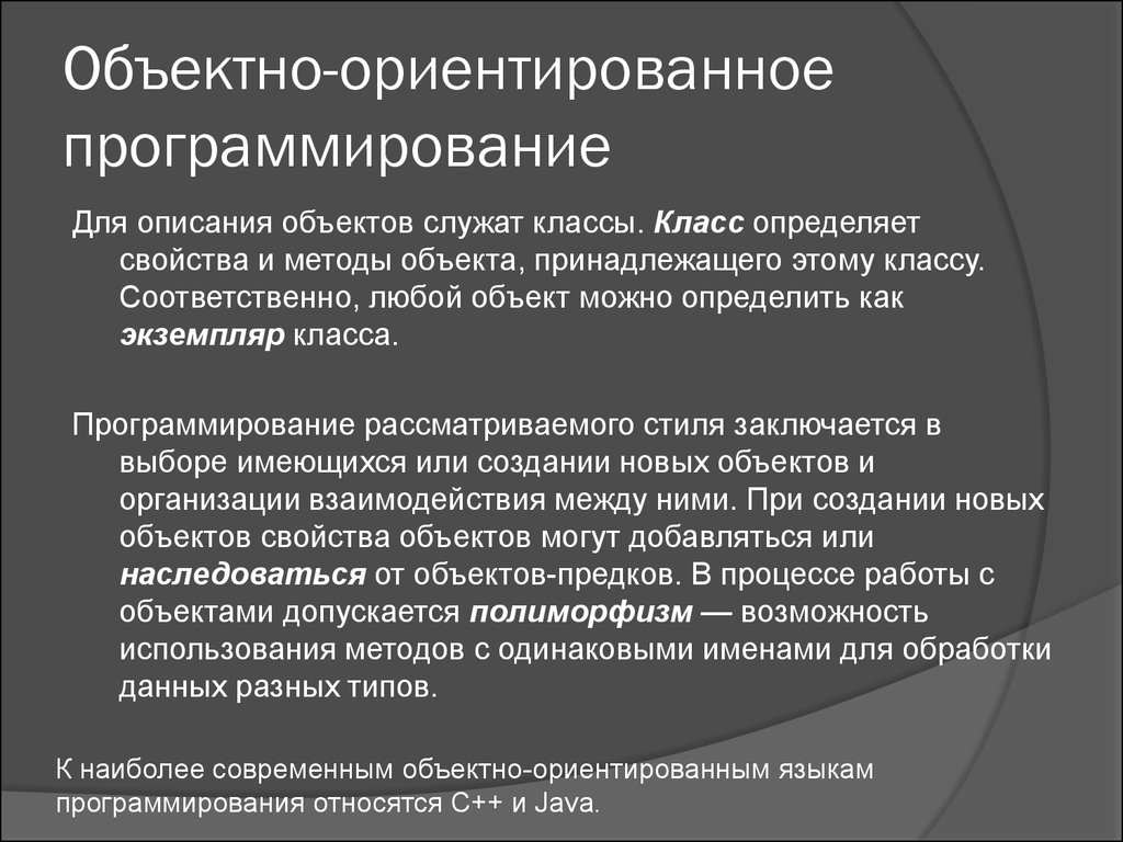 Методы свойства объектов. Классы и объекты в объектно-ориентированном программировании. Понятие объектно-ориентированного программирования. Основы объектно-ориентированного программирования. Характеристики объектно ориентированного программирования.