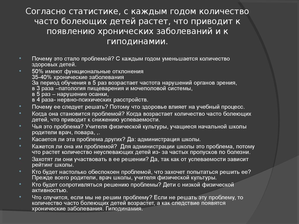 Учителя часто болеют. Характеристика на часто болеющего ребенка в школе.