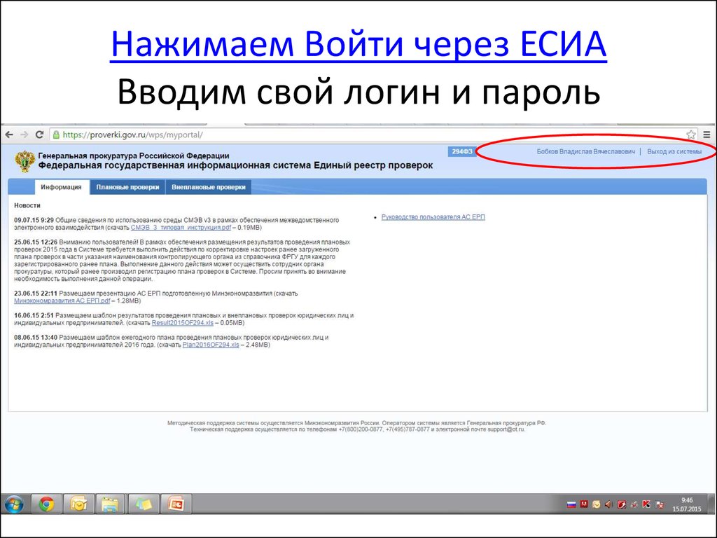 Информационная система единый реестр проверок. Войти через ЕСИА. Что такое ошибка авторизации в госуслугах. ФГИС «единый реестр проверок». Единая система идентификации.