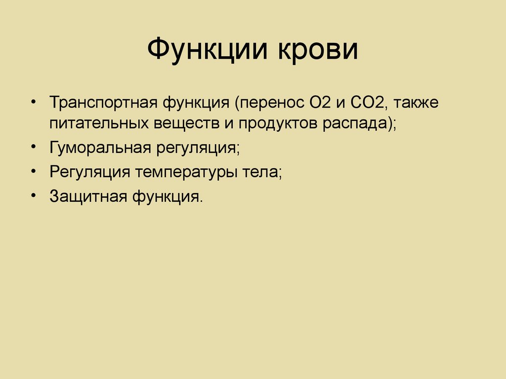 Перенос со2. Пути переноса со2 кровью. Виды переноса со2 кровью.. Функция крови связанная с транспортом о2 и со2 называется.