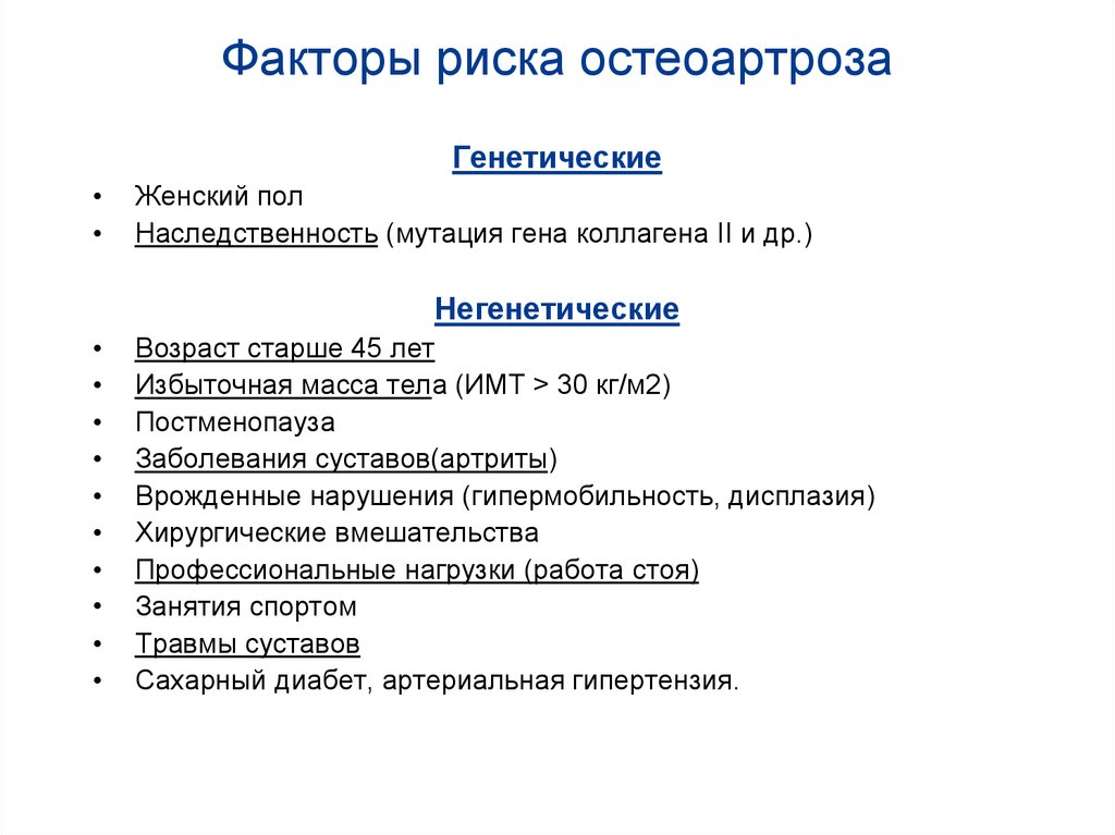 Патогенез остеоартроза презентация