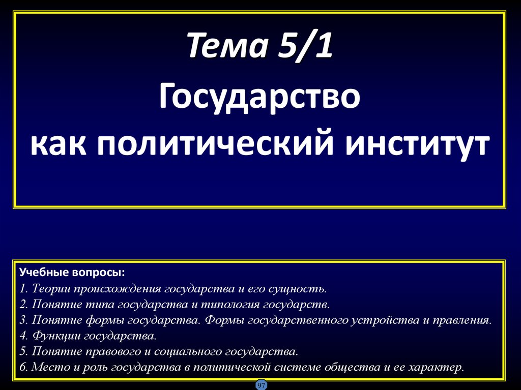 Контрольная работа по теме Государство как основной институт политической системы