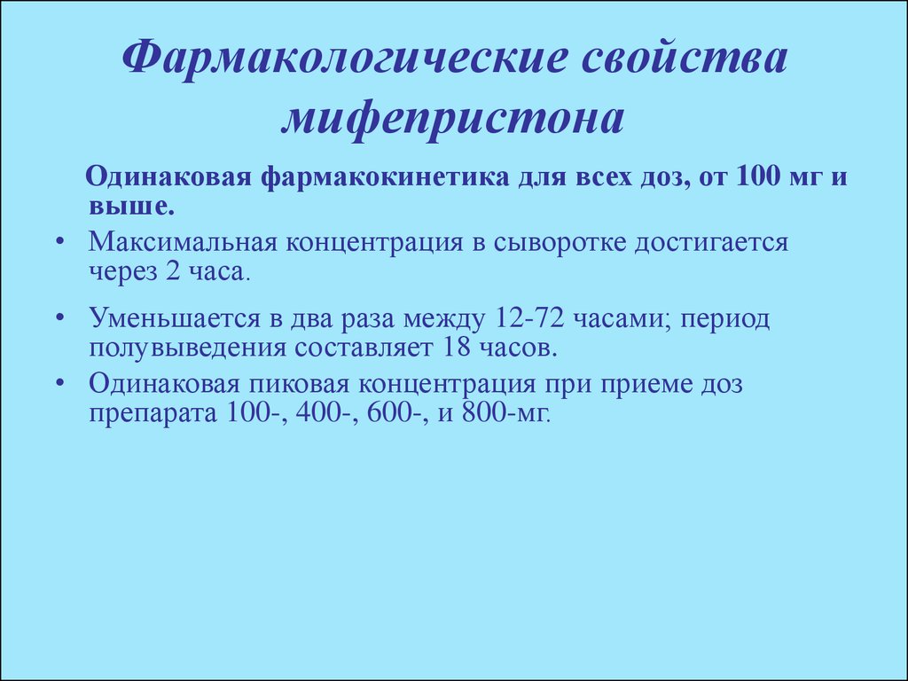 Как принимать мифепристон и мизопростол для прерывания беременности схема приема