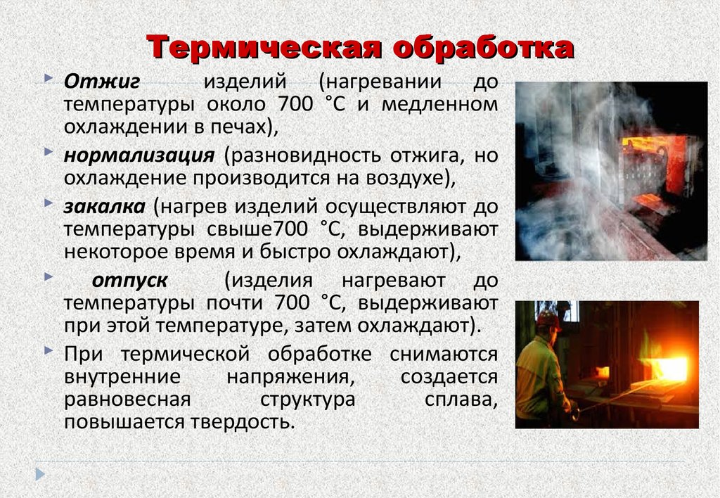 К видам термической обработки относится. Способы термической обработки металлов. Технология термической обработки металлов. Технология термической обработки виды. , Металлы в процессе термической обработки.