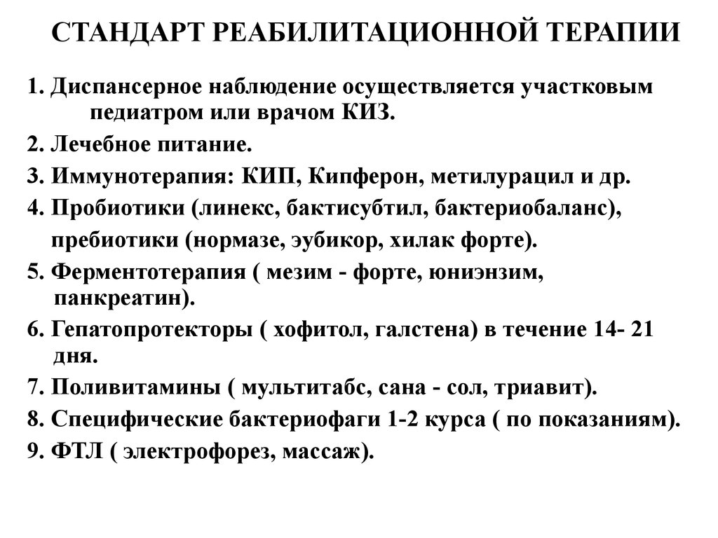 Стандарты врача педиатра. Диспансерное наблюдение киз. Стандарт врача педиатра участкового. Наблюдение врача педиатра участкового. Функциональные обязанности участкового педиатра.