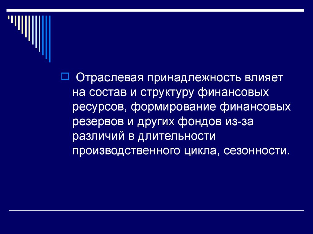 Отраслевая принадлежность отношений. Формирование финансовых резервов. Отраслевая принадлежность презентация. Отраслевая принадлежность колледжа.