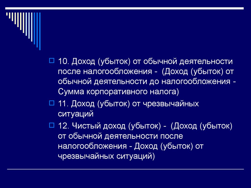 Обычная деятельность. Доход после налогообложения что это такое. Сумма дохода в месяц после налогообложения это. После налогообложения это уже на руки.