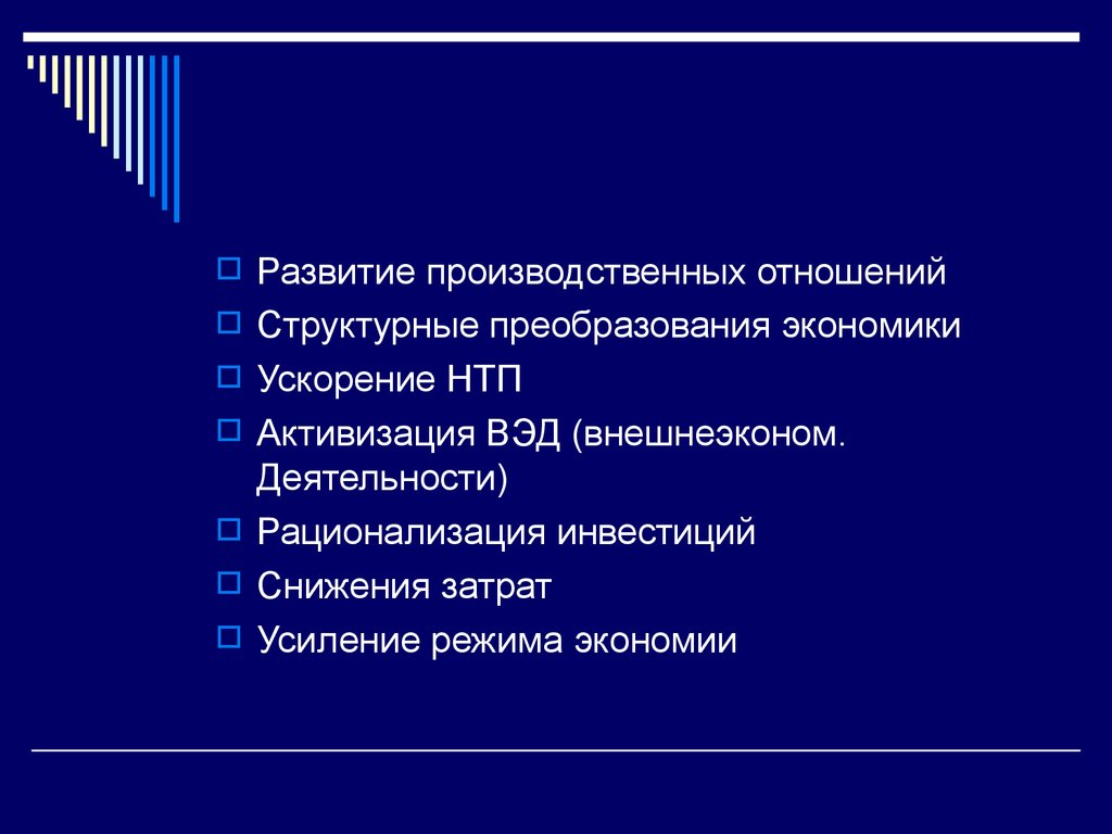 Ускорение экономического развития. Структурные преобразования в экономике. Структурные преобразования экономика простыми словами.