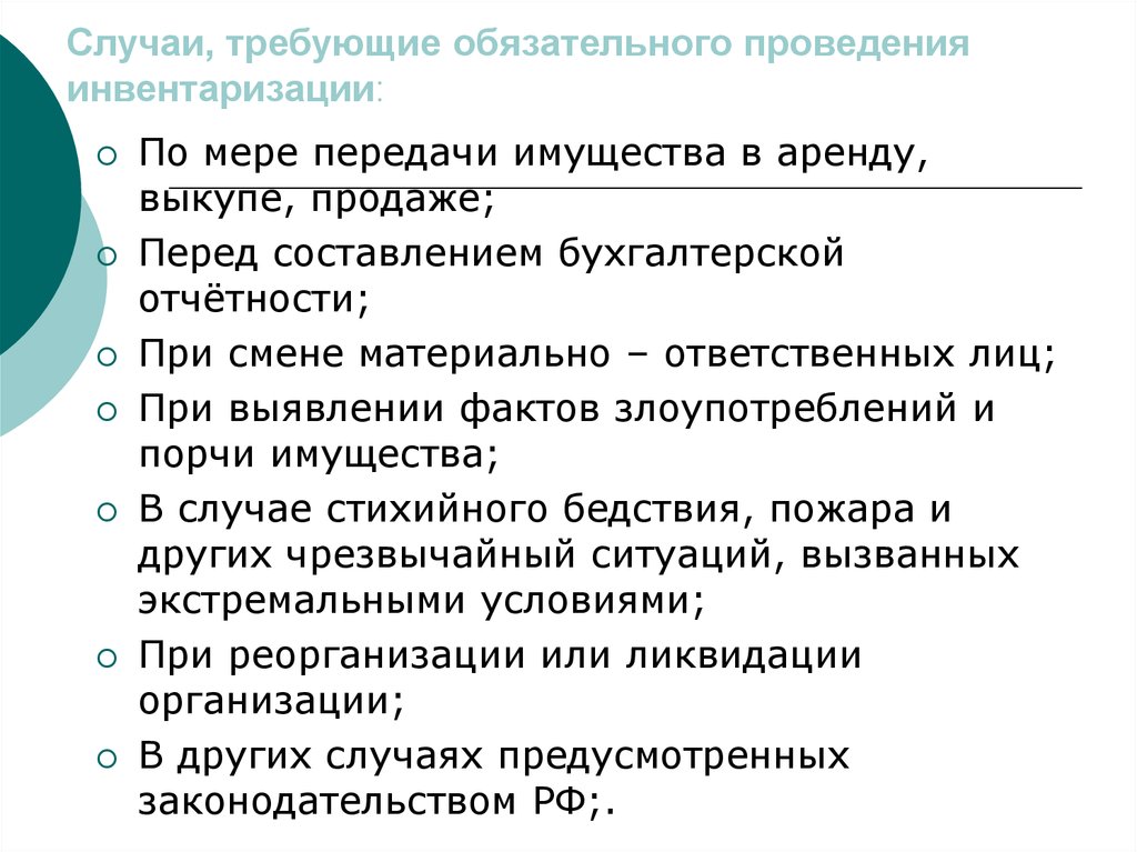 Инвентаризация имущества и финансовых обязательств - презентация онлайн