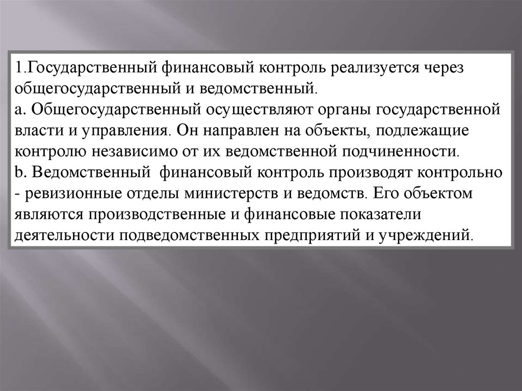 Управление государства осуществляет