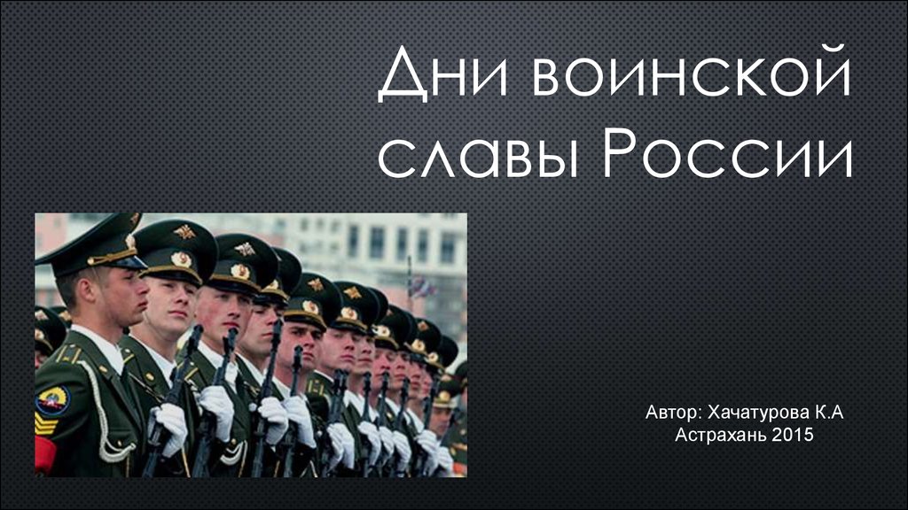 Дни воинской славы России » Театр драмы УГО имени В.Ф. Комиссаржевской